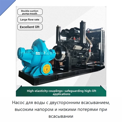 Насос для воды с двусторонним всасыванием, высоким напором и низкими потерями при всасывании