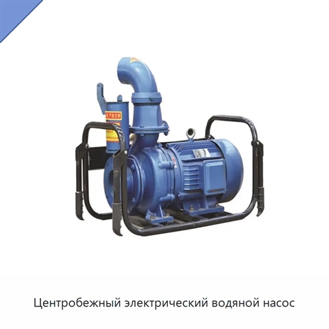 Центробежный электрический водяной насос