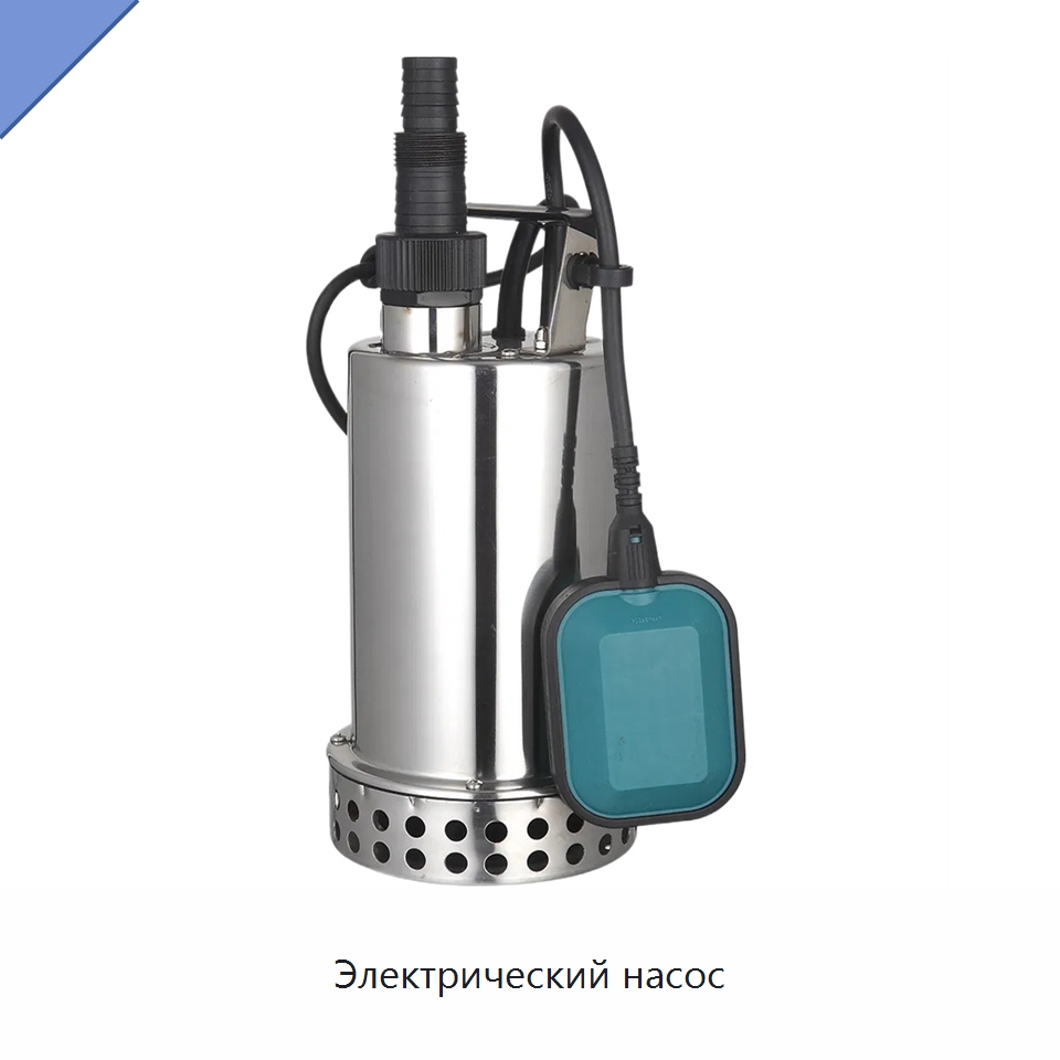 Электрический насос — Насосы