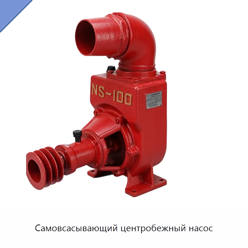 Самовсасывающий центробежный насос — Насосы