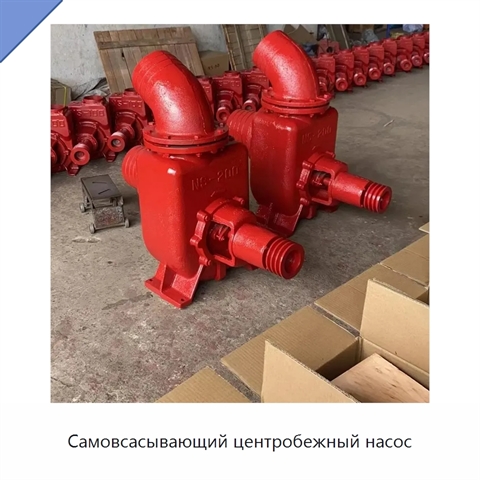 Самовсасывающий центробежный насос