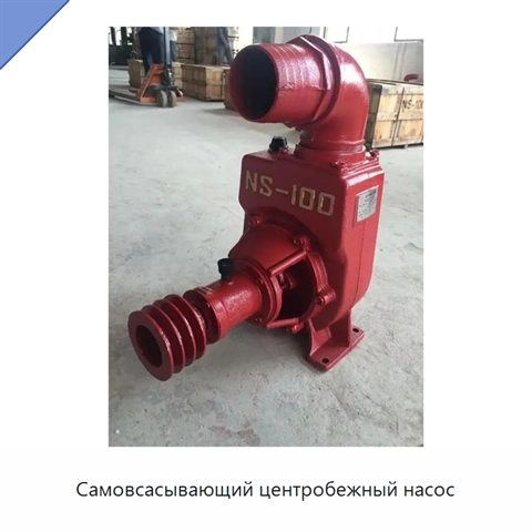 Самовсасывающий центробежный насос