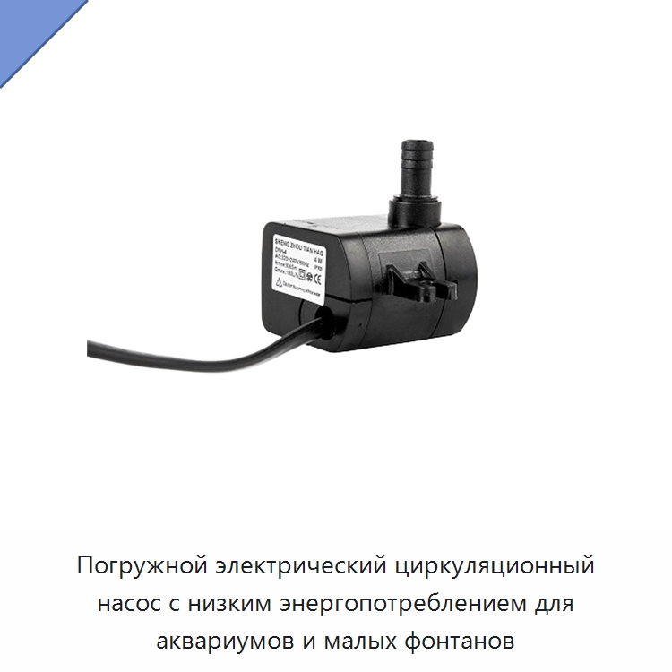 Погружной электрический циркуляционный насос с низким энергопотреблением для аквариумов и малых фонтанов — Насосы