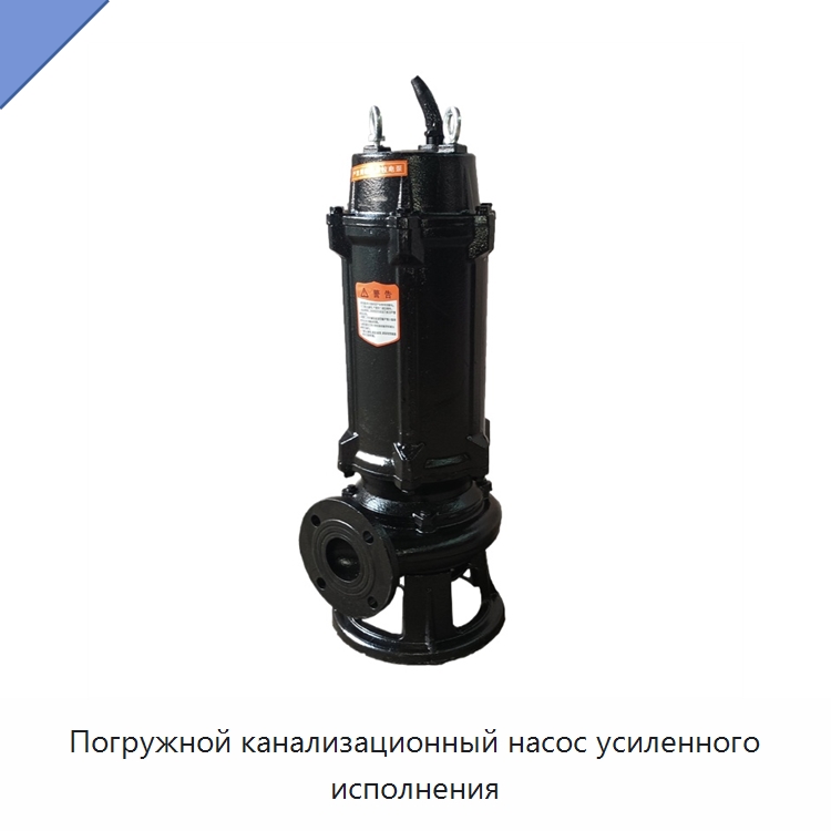 Погружной канализационный насос усиленного исполнения — Насосы