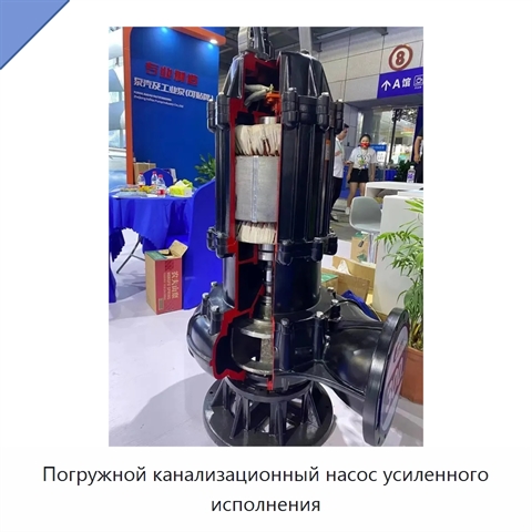 Погружной канализационный насос усиленного исполнения
