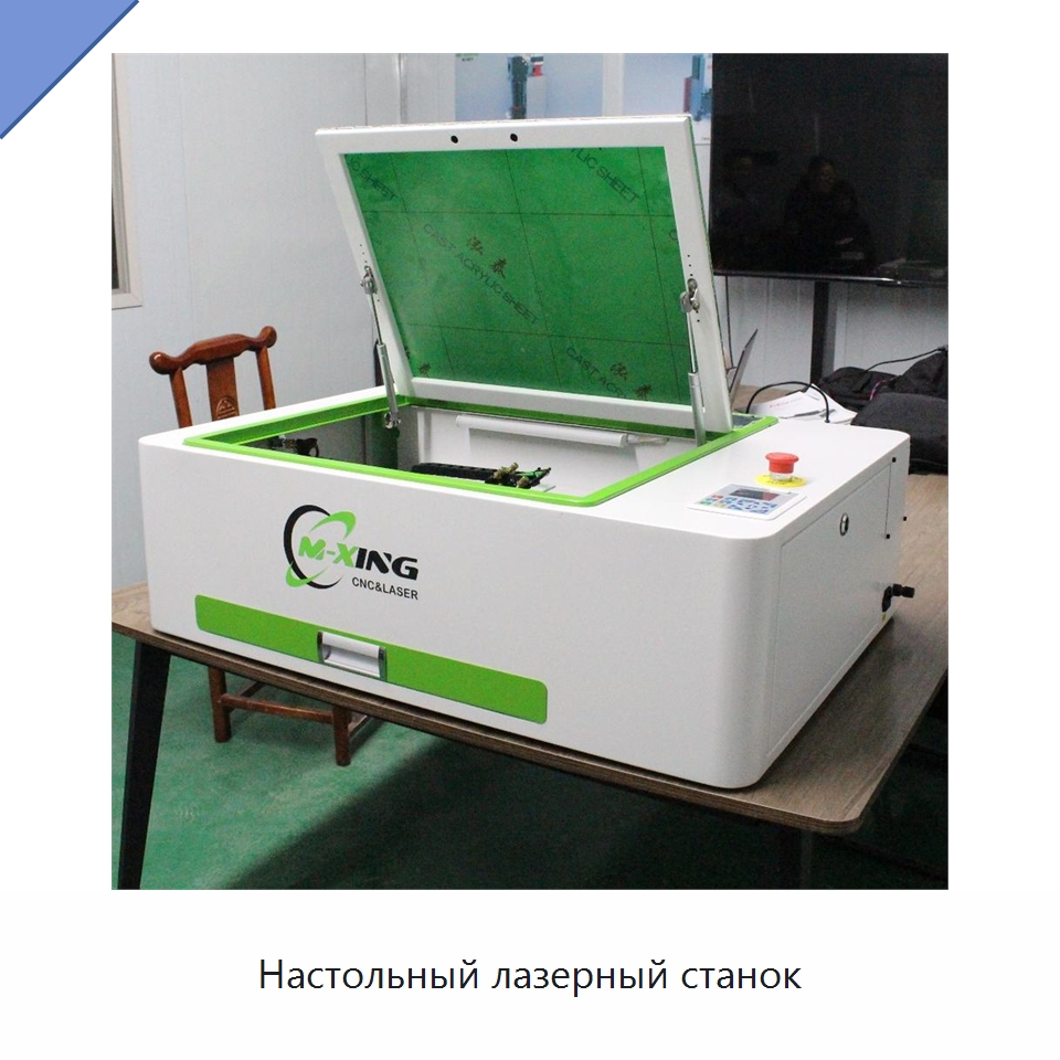 Настольный лазерный станок — Лазерные гравировальные станки