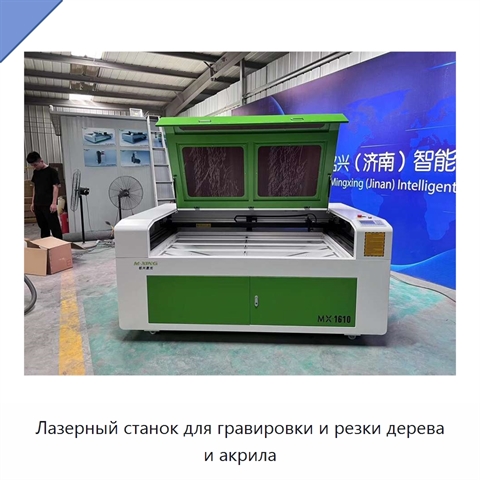 Лазерный станок для гравировки и резки дерева и акрила
