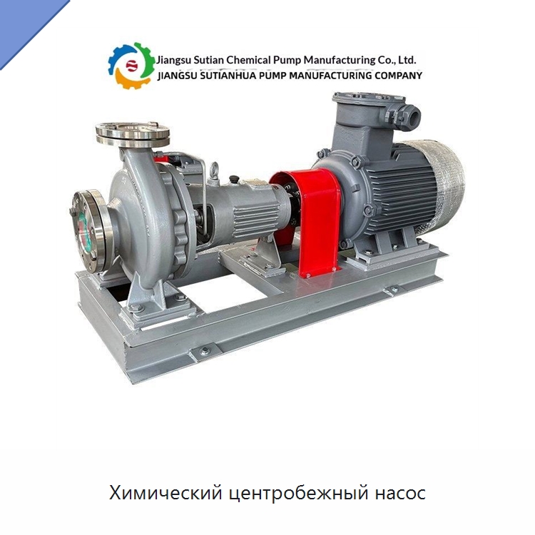 Химический центробежный насос — Насосы
