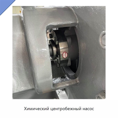 Химический центробежный насос