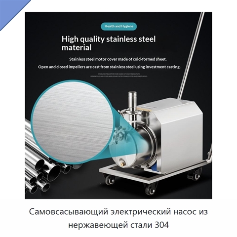 Самовсасывающий электрический насос из нержавеющей стали 304