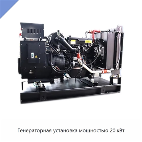 Генераторная установка мощностью 20 кВт