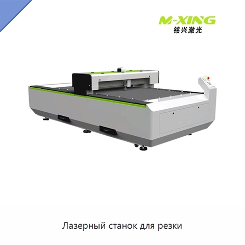 Лазерный станок для резки