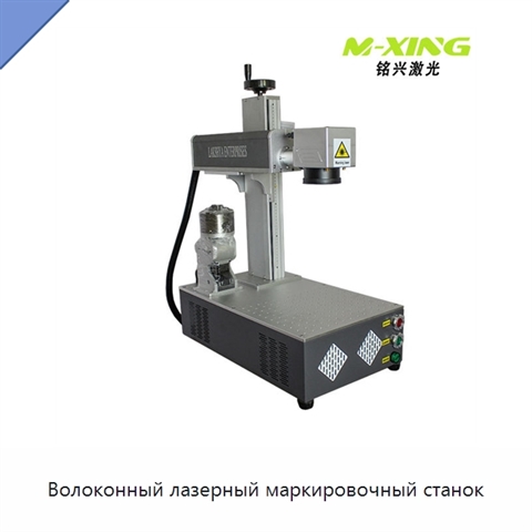 Волоконный лазерный маркировочный станок