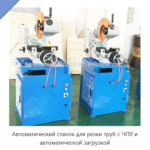 Автоматический станок для резки труб с ЧПУ и автоматической загрузкой