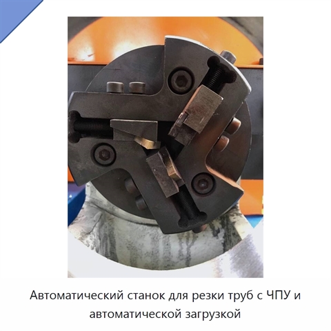 Автоматический станок для резки труб с ЧПУ и автоматической загрузкой
