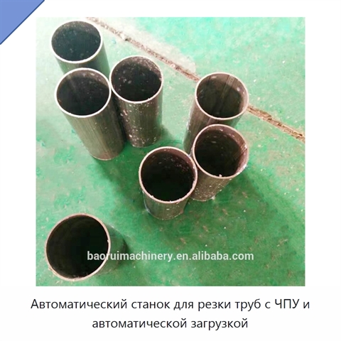 Автоматический станок для резки труб с ЧПУ и автоматической загрузкой