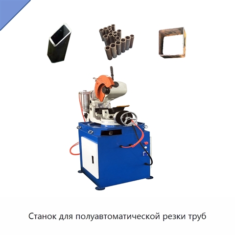 Станок для полуавтоматической резки труб