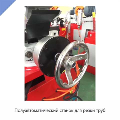 Полуавтоматический станок для резки труб