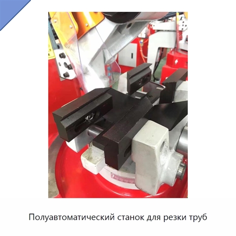 Полуавтоматический станок для резки труб
