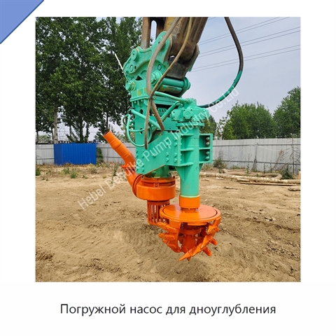 Погружной насос для дноуглубления