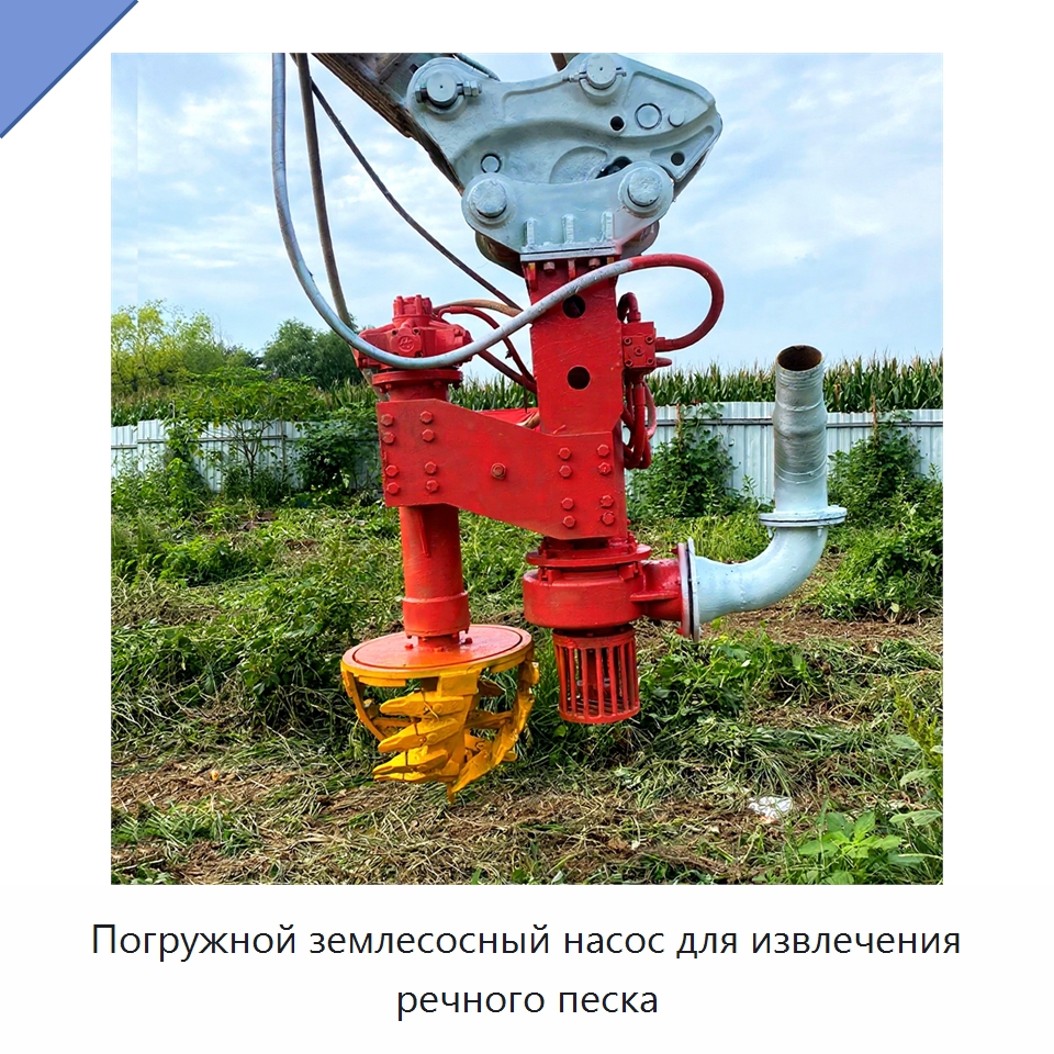 Погружной землесосный насос для извлечения речного песка — Насосы