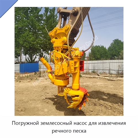 Погружной землесосный насос для извлечения речного песка