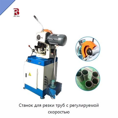 Станок для резки труб с регулируемой скоростью