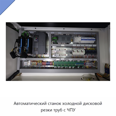 Автоматический станок холодной дисковой резки труб с ЧПУ