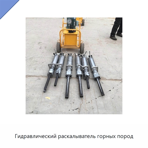 Гидравлический раскалыватель горных пород