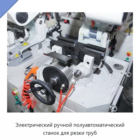Электрический ручной полуавтоматический станок для резки труб
