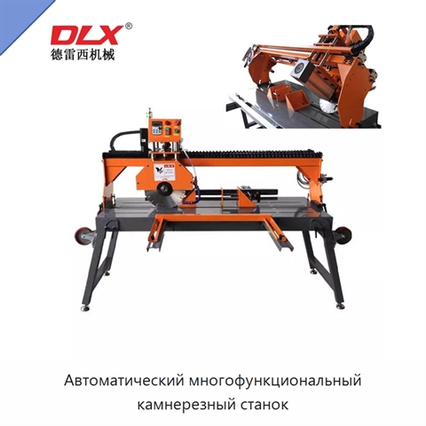 Автоматический многофункциональный камнерезный станок