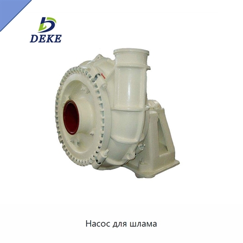 Насос для шлама