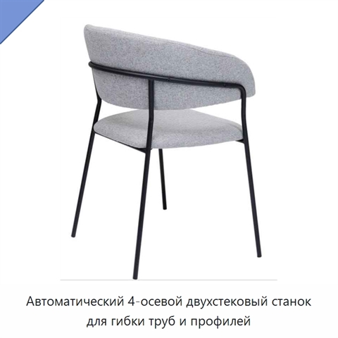 Автоматический 4-осевой двухстековый станок для гибки труб и профилей