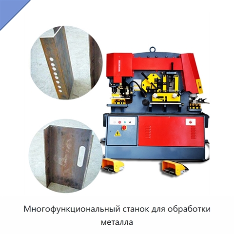 Многофункциональный станок для обработки металла
