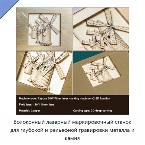 Волоконный лазерный маркировочный станок для глубокой и рельефной гравировки металла и камня