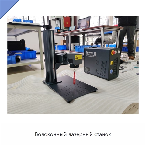 Волоконный лазерный станок