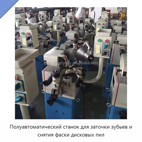 Полуавтоматический станок для заточки зубьев и снятия фаски дисковых пил