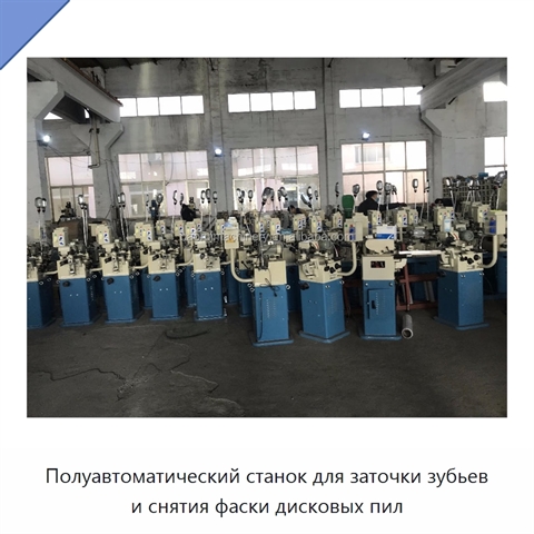 Полуавтоматический станок для заточки зубьев и снятия фаски дисковых пил