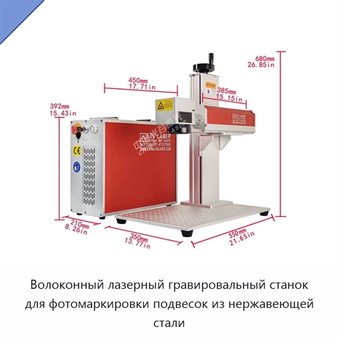 Волоконный лазерный гравировальный станок для фотомаркировки подвесок из нержавеющей стали