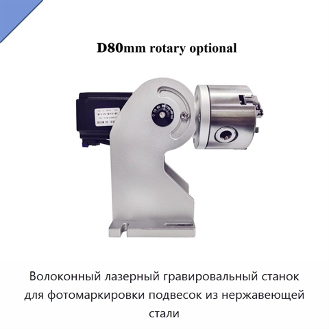Волоконный лазерный гравировальный станок для фотомаркировки подвесок из нержавеющей стали