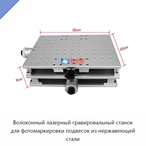 Волоконный лазерный гравировальный станок для фотомаркировки подвесок из нержавеющей стали