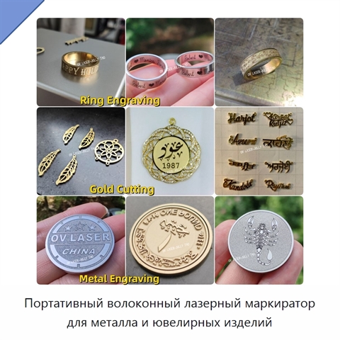 Портативный волоконный лазерный маркиратор для металла и ювелирных изделий