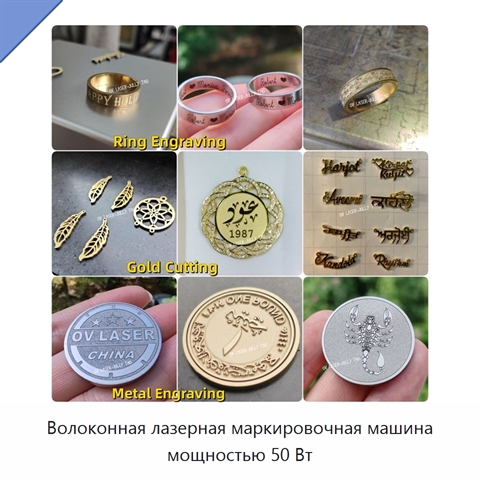 Волоконная лазерная маркировочная машина мощностью 50 Вт