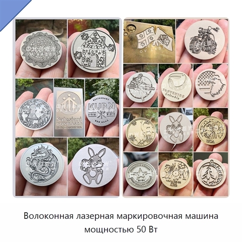 Волоконная лазерная маркировочная машина мощностью 50 Вт