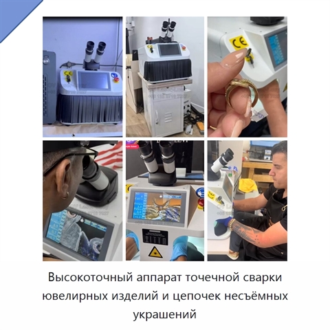 Высокоточный аппарат точечной сварки ювелирных изделий и цепочек несъёмных украшений