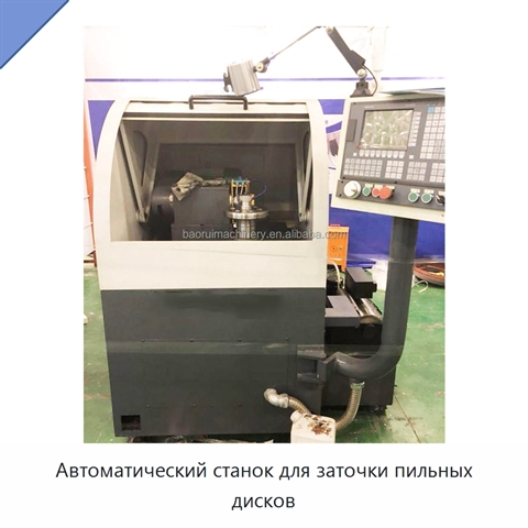 Автоматический станок для заточки пильных дисков
