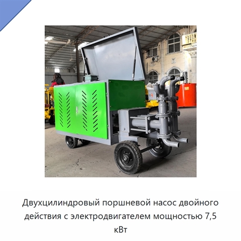 Двухцилиндровый поршневой насос двойного действия с электродвигателем мощностью 7,5 кВт