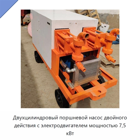 Двухцилиндровый поршневой насос двойного действия с электродвигателем мощностью 7,5 кВт