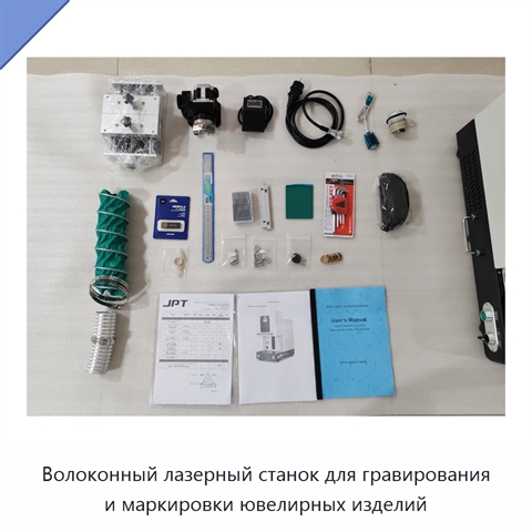 Волоконный лазерный станок для гравирования и маркировки ювелирных изделий