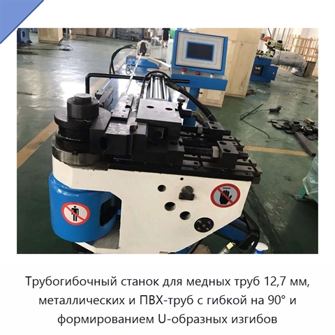Трубогибочный станок для медных труб 12,7 мм, металлических и ПВХ-труб с гибкой на 90° и формированием U-образных изгибов